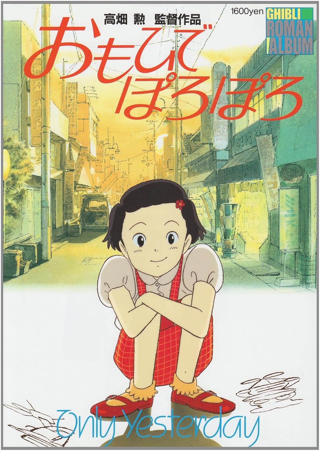 おもひでぽろぽろ- Omo Hide Poroporo - Only Yesterday - Ảnh 2