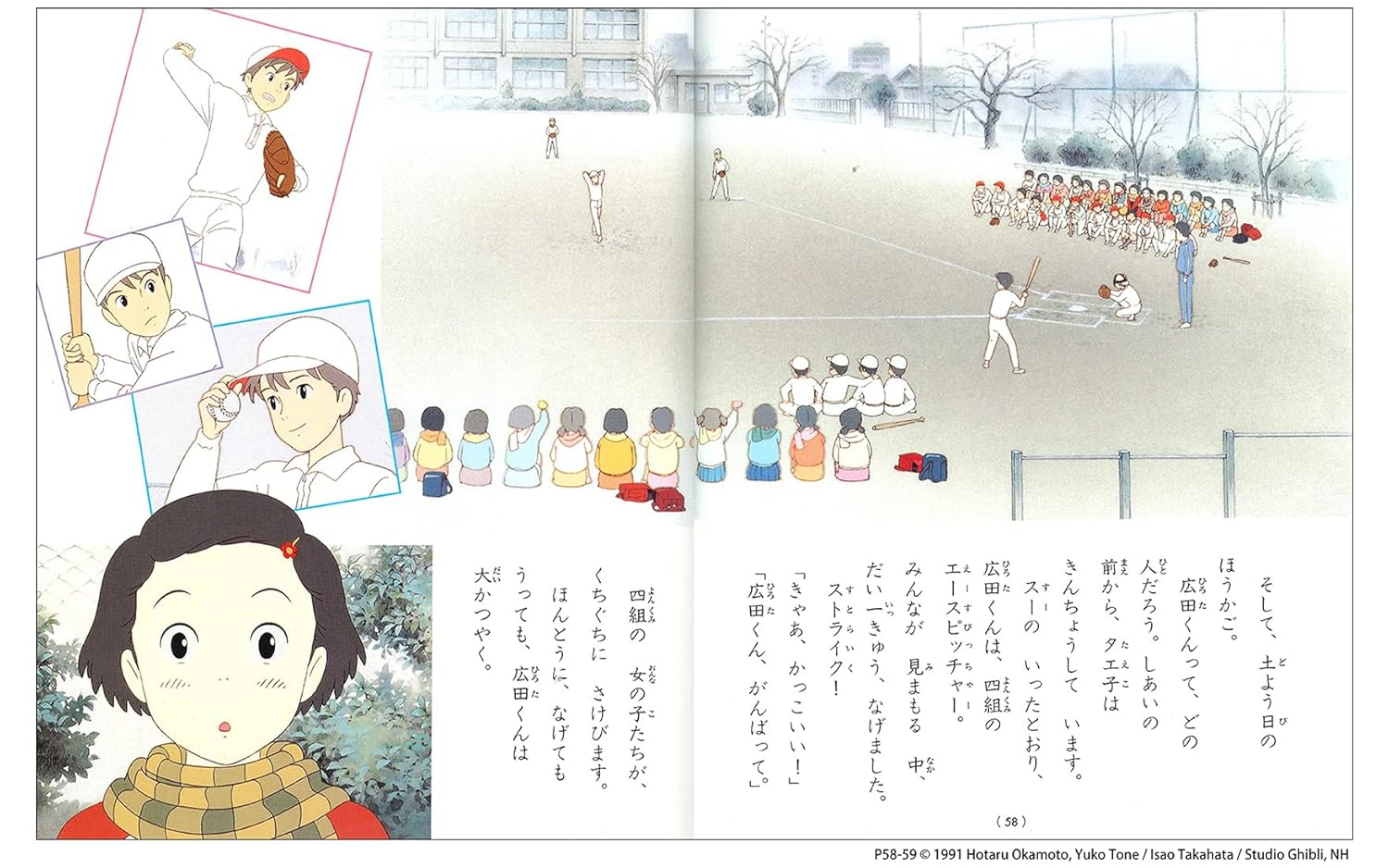 おもひでぽろぽろ(徳間アニメ絵本９) - OMO HIDE POROPORO - Ảnh 4