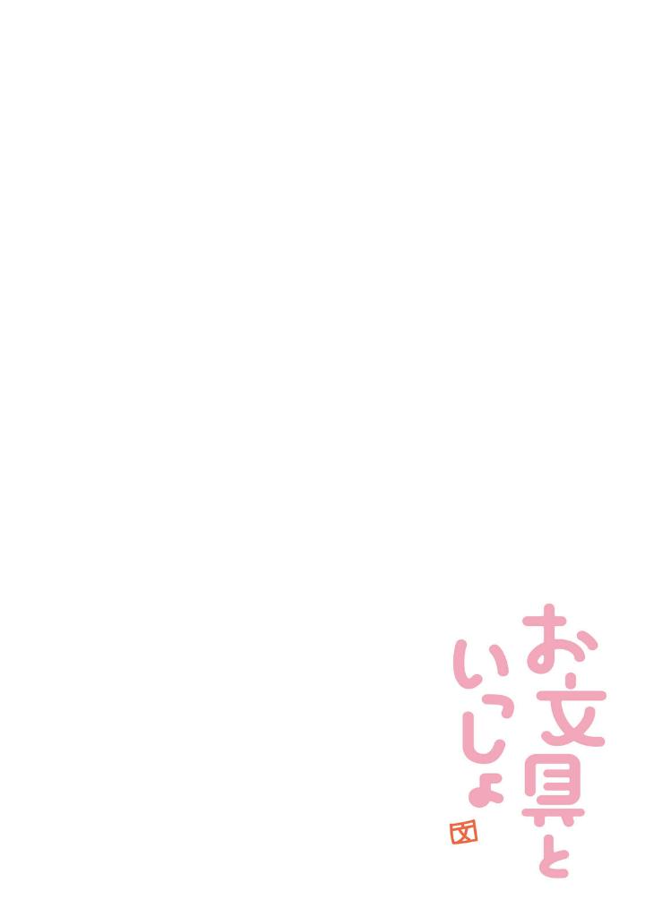 お文具といっしょ - obungu to issho 9 - Ảnh 4