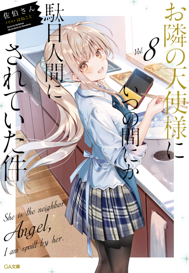 お隣の天使様にいつの間にか駄目人間にされていた件 8 - the angel next door spoils me rotten 8 (light novel) - Ảnh 2