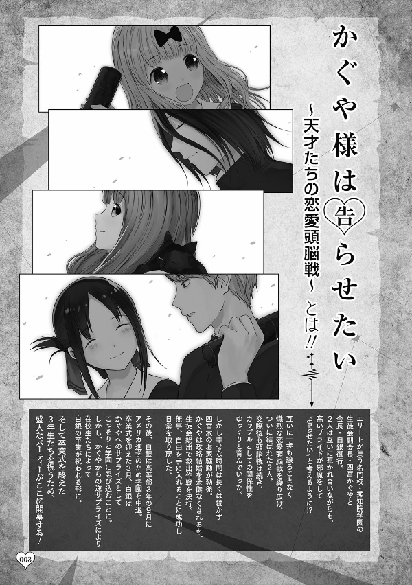 『かぐや様は告らせたい』ラスト公式ファンブック 秀知院学園卒業パーティー ~かぐや様は祝われたい~ - kaguya-sama: love is war last official fan book - Ảnh 5