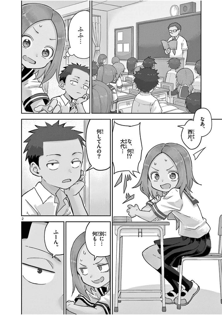 からかい上手(?)の西片さん - karakai jouzu (?) no nishikata san - Ảnh 5