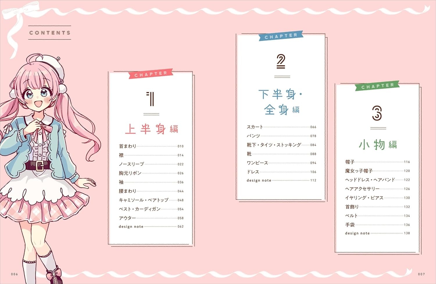 かわいい女の子の衣装デザインアイデア帳 - Kawaii Onnanoko No Isho Design Idea Cho Sosaku Ni Yakudatsu Hyogen Ga Hirogaru - Ảnh 3