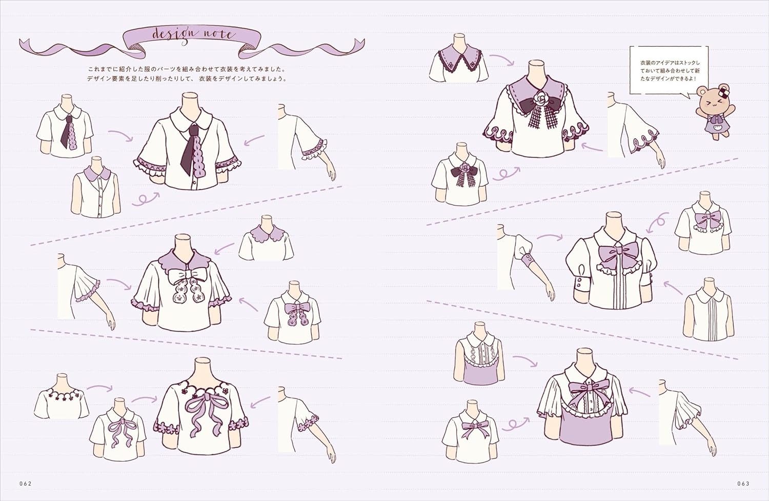 かわいい女の子の衣装デザインアイデア帳 - Kawaii Onnanoko No Isho Design Idea Cho Sosaku Ni Yakudatsu Hyogen Ga Hirogaru - Ảnh 6