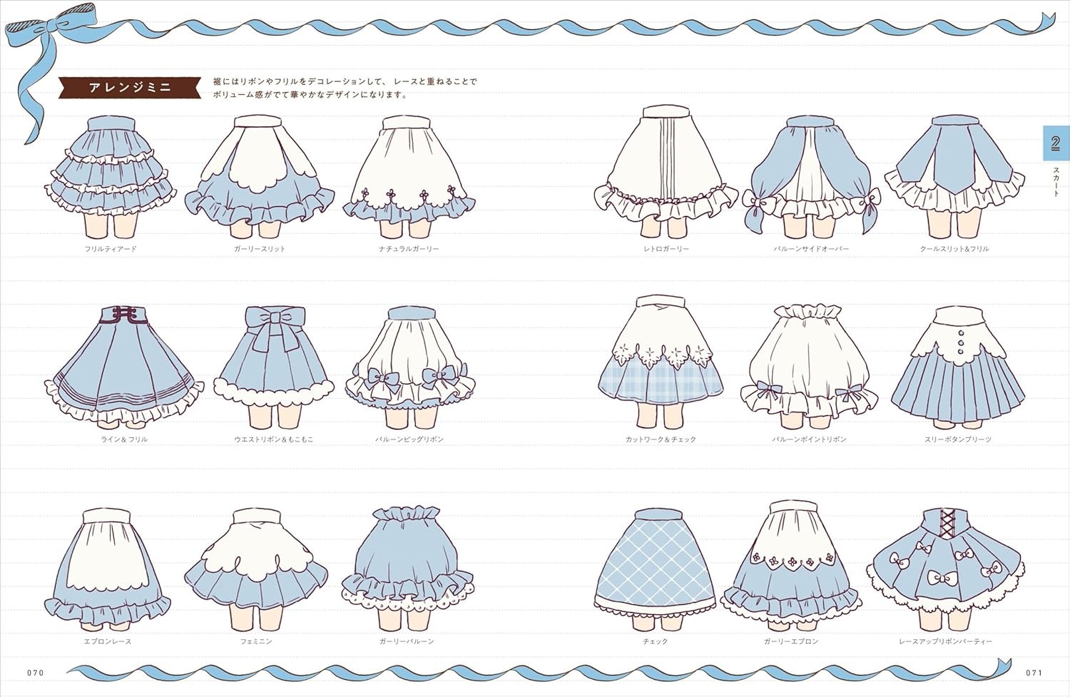 かわいい女の子の衣装デザインアイデア帳 - Kawaii Onnanoko No Isho Design Idea Cho Sosaku Ni Yakudatsu Hyogen Ga Hirogaru - Ảnh 7