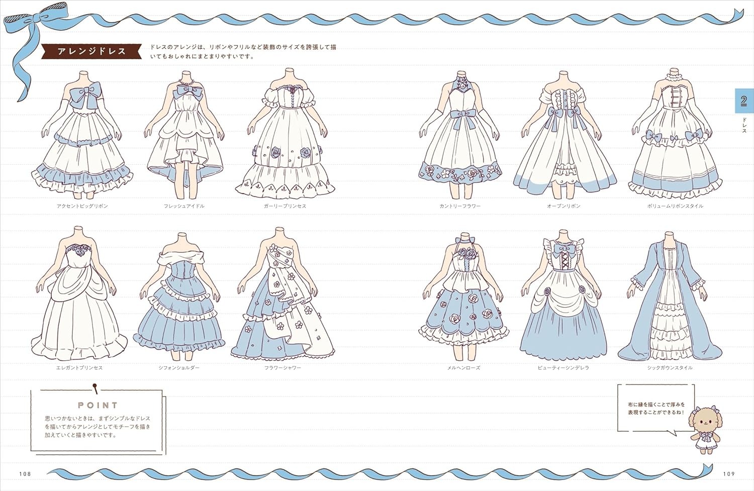 かわいい女の子の衣装デザインアイデア帳 - Kawaii Onnanoko No Isho Design Idea Cho Sosaku Ni Yakudatsu Hyogen Ga Hirogaru - Ảnh 9