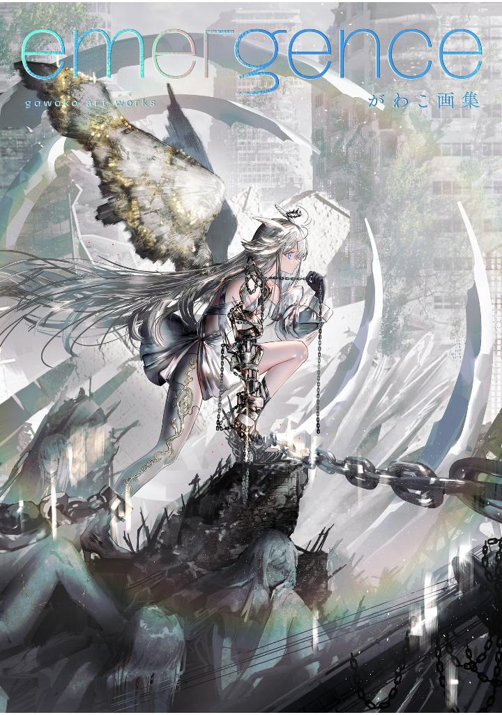 がわこ画集 emergence - gawako art works: emergence - Ảnh 2