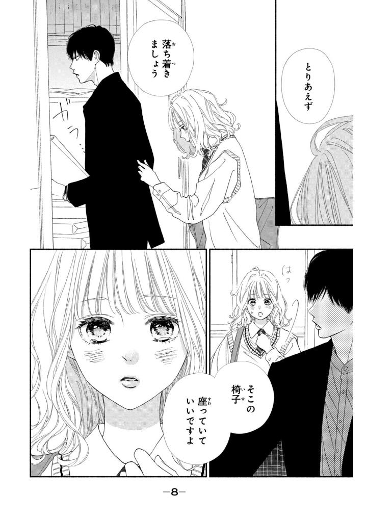 きみの横顔を見ていた - kimi no yokogao wo miteita - i see your face, turned away 3 - Ảnh 10