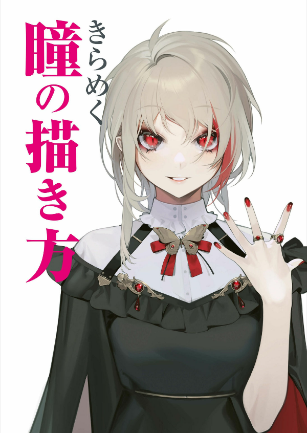 きらめく瞳の描き方 - kirameku hitomi no egaki kata - how to draw sparkling eyes - Ảnh 4