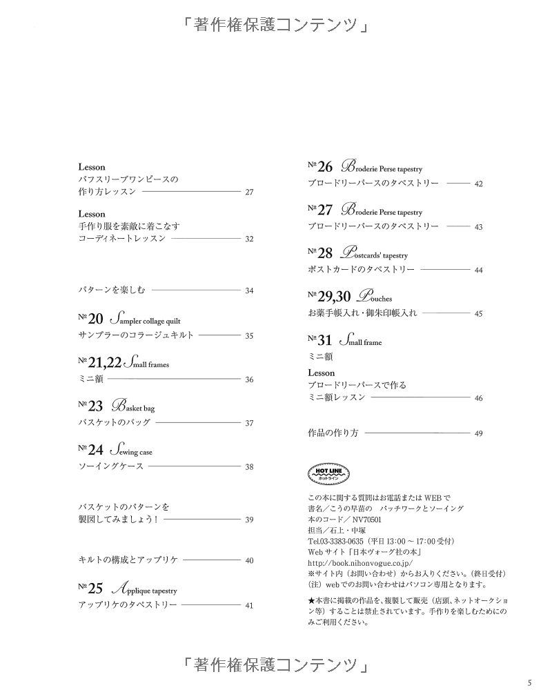 こうの早苗のパッチワークとソーイング バッグ、キルト、ワンピース・・・ - kouno sanae no patchwork to sewing - Ảnh 7