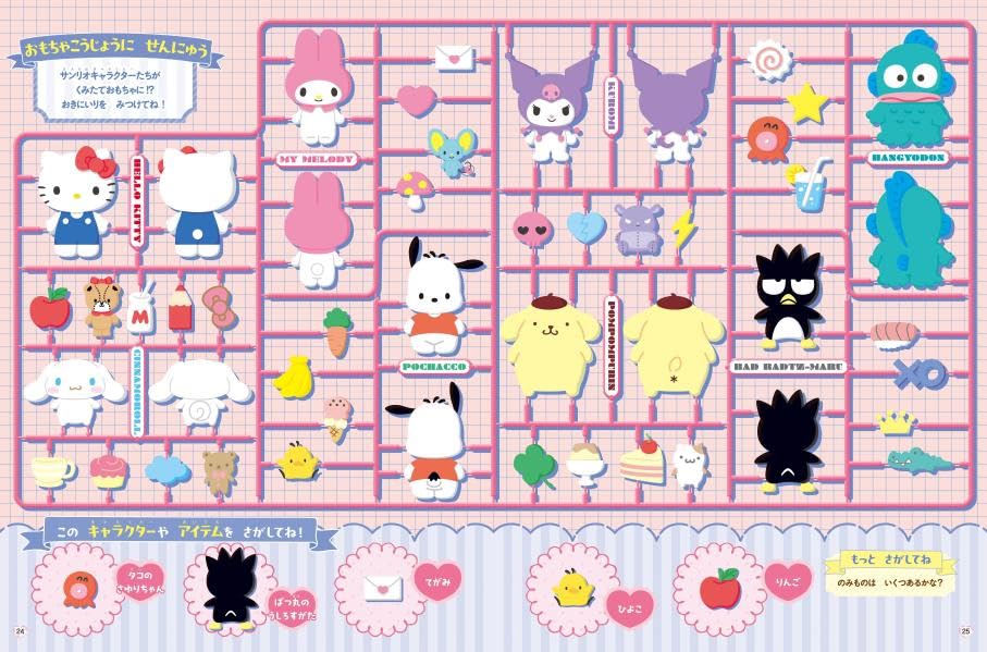 さがして! みつけて! サンリオキャラクターズ - sa ga shite! mitsukete! sanrio character zu - Ảnh 3