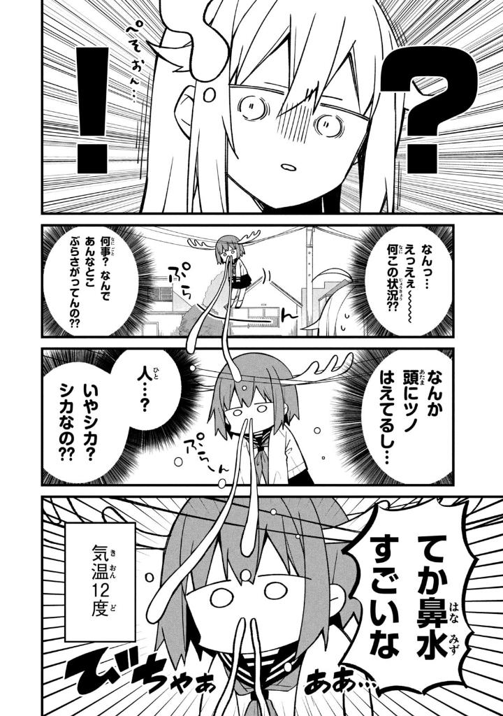 しかのこのこのここしたんたん - my deer friend nokotan 1 - Ảnh 14