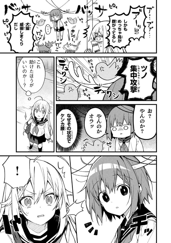 しかのこのこのここしたんたん - my deer friend nokotan 1 - Ảnh 17