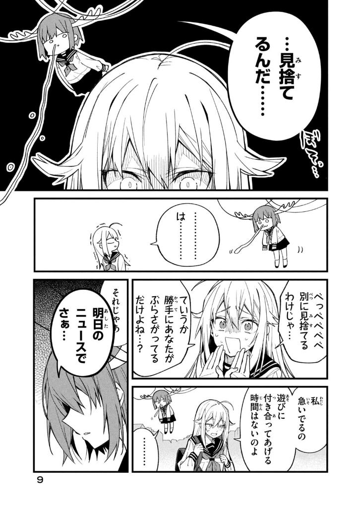 しかのこのこのここしたんたん - my deer friend nokotan 1 - Ảnh 21