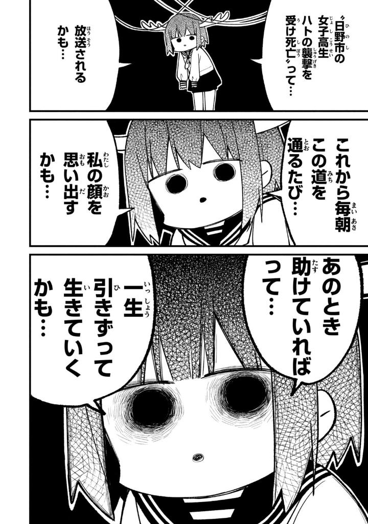 しかのこのこのここしたんたん - my deer friend nokotan 1 - Ảnh 22