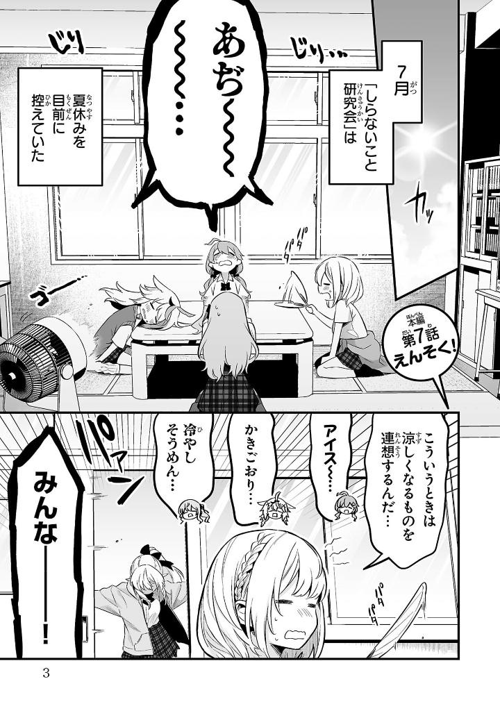 しらないこと研究会 - shira nai koto kenkyuukai 2 - Ảnh 4