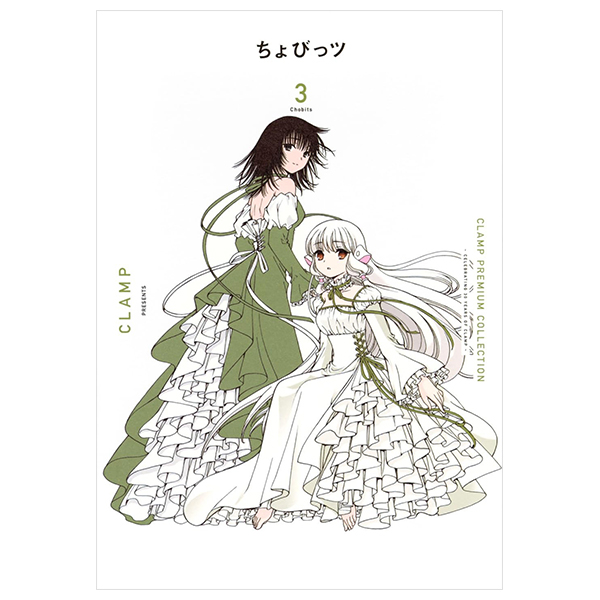 ちょびっツ - clamp premium collection chobits 3