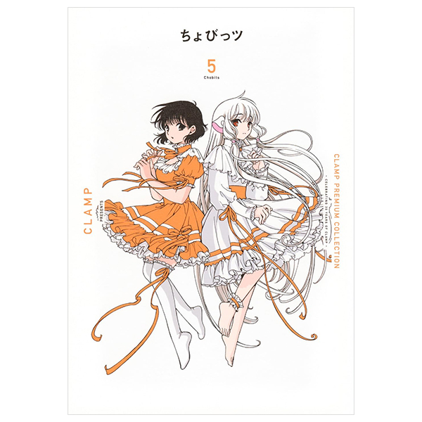 ちょびっツ- clamp premium collection chobits 5