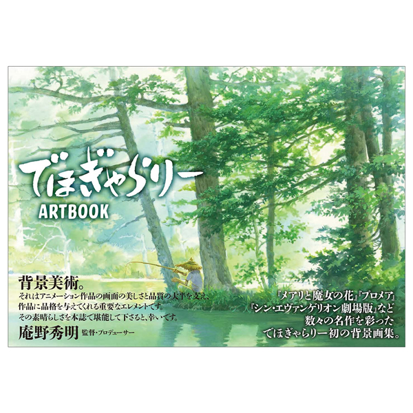 でほぎゃらりーartbook - de ho gallery artbook