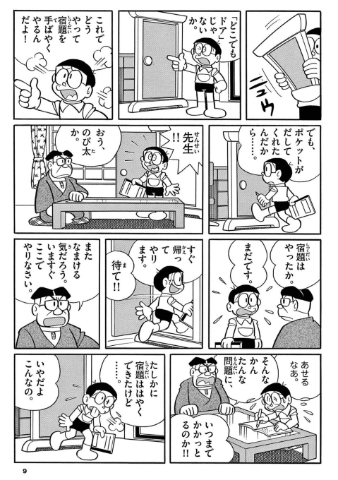 とっておきドラえもん あったらいいなひみつ道具編 - Totteoki Doraemon Himitsu Douguhen - Ảnh 7