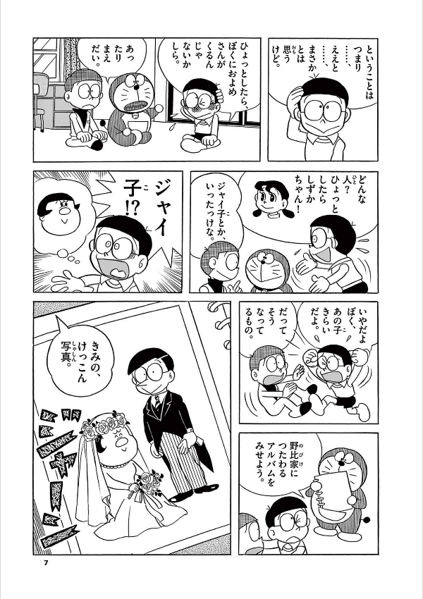 とっておきドラえもん きみにメロメロ恋愛編 - totteoki doraemon: kimi ni meromero renai (special edition) - Ảnh 10
