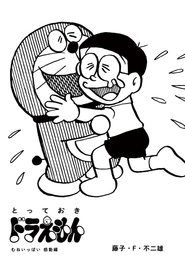とっておきドラえもん むねいっぱい感動編 - totteoki doraemon: mune ippai kando (regular edition) - Ảnh 3