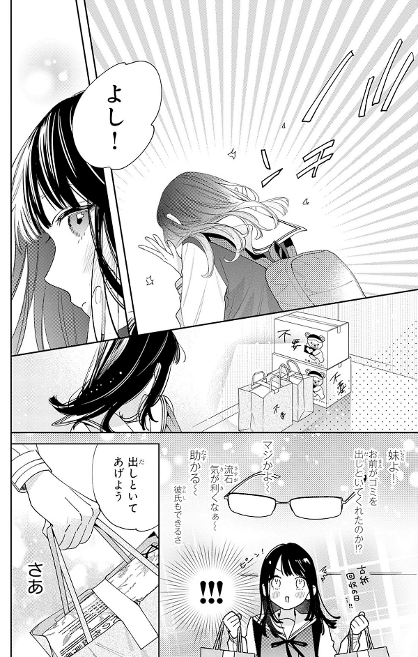 どうせ泣くなら恋がいい - douse nakunara koi ga ii 1 - Ảnh 16