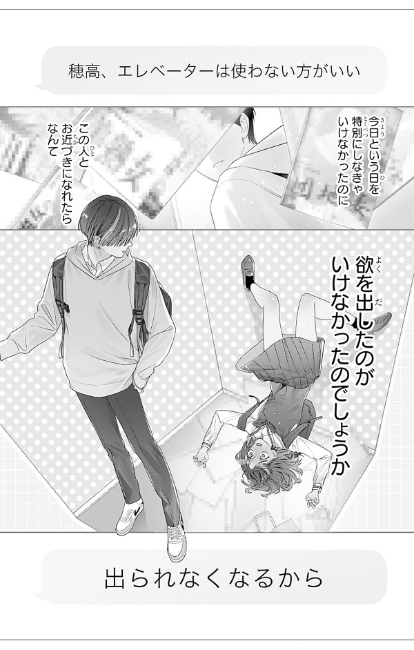 どうせ泣くなら恋がいい - douse nakunara koi ga ii 1 - Ảnh 4