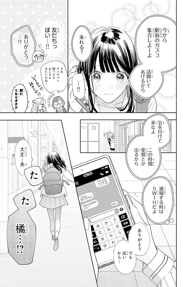 どうせ泣くなら恋がいい - douse nakunara koi ga ii 2 - Ảnh 10