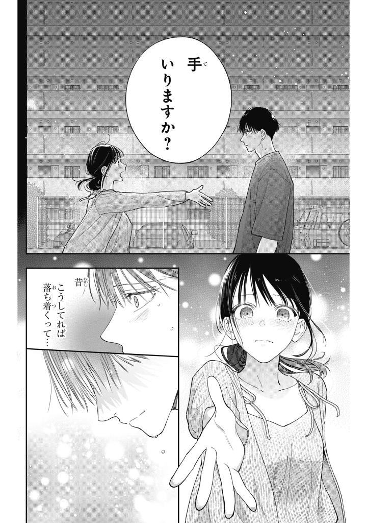 どうせ泣くなら恋がいい - douse nakunara koi ga ii 6 - Ảnh 10