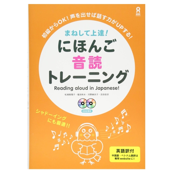 にほんご音読トレーニング cd2枚付 nihongo on doku toreningu