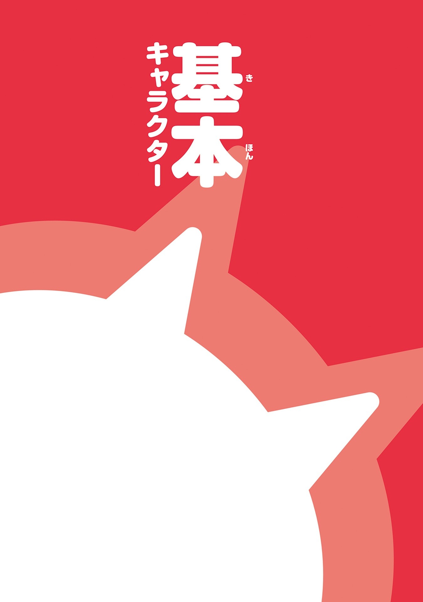にゃんこ大戦争 にゃんこ生態リポート極盛 - Ni Yanko Dai Sensou Ni Yanko Seitai Ripouto Goku Mori - Ảnh 7
