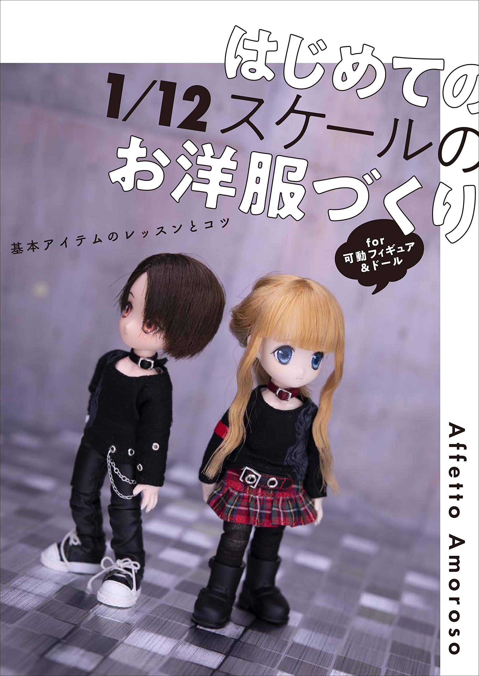 はじめての 1/12 スケールのお洋服づくり 基本アイテムのレッスンとコツ - making clothes for the first 1/12 scale - Ảnh 3