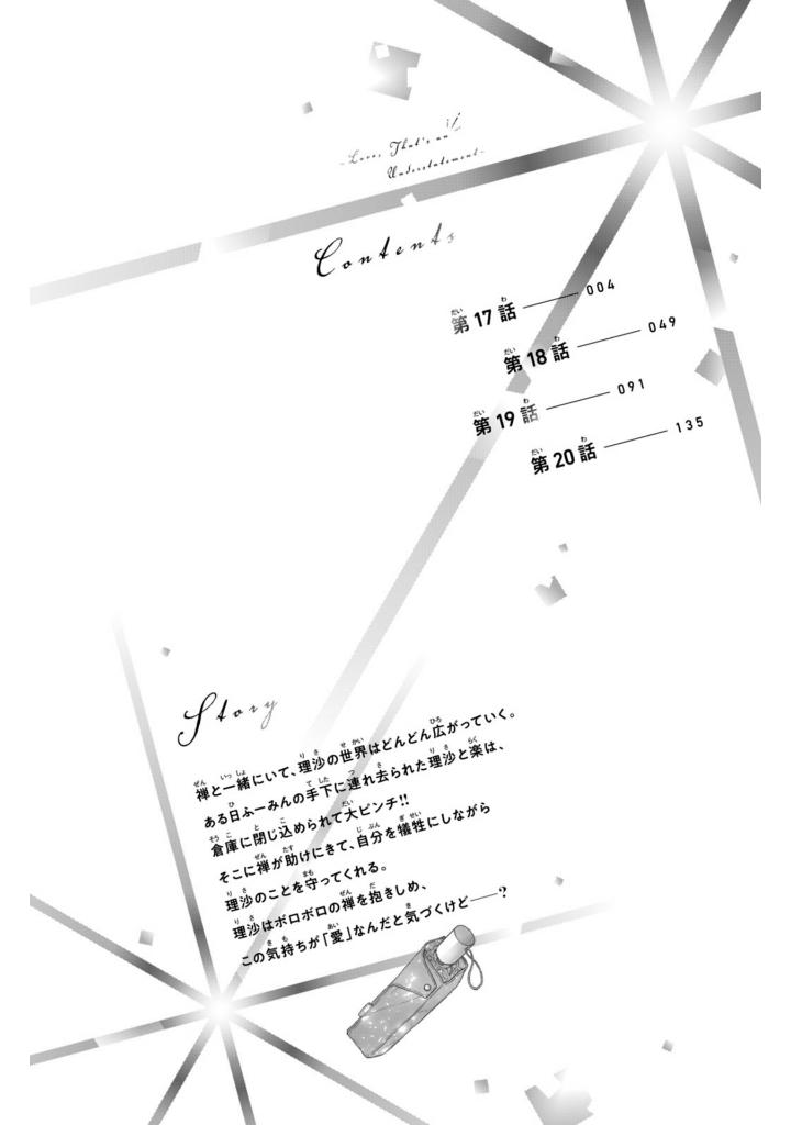ひかえめに言っても、これは愛 - hikaeme ni ittemo, kore wa ai 5 - love, that's an understatement - Ảnh 4