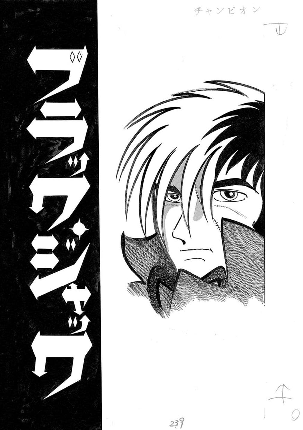 ふたりのブラック・ジャック マンガ&アニメ絵コンテ・競演集 - futari no burakku jakku manga & anime - Ảnh 3