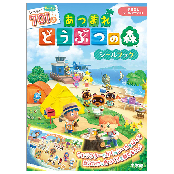 まるごとシールブックDX あつまれどうぶつの森シールブック - Atsumare Dou Butsu No Mori Shiru Bukku