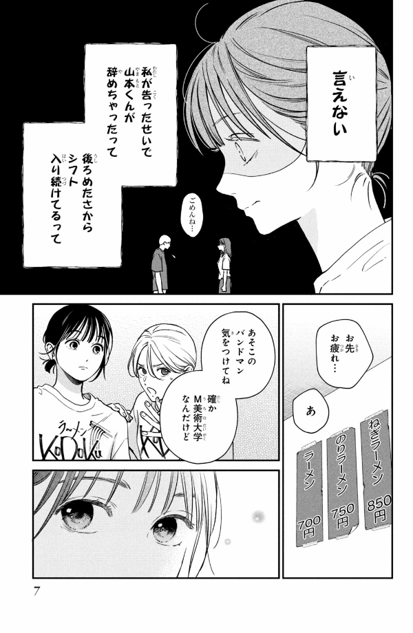 むせるくらいの愛をあげる1 - museru kurai no ai wo ageru 1 - choking on love - Ảnh 9