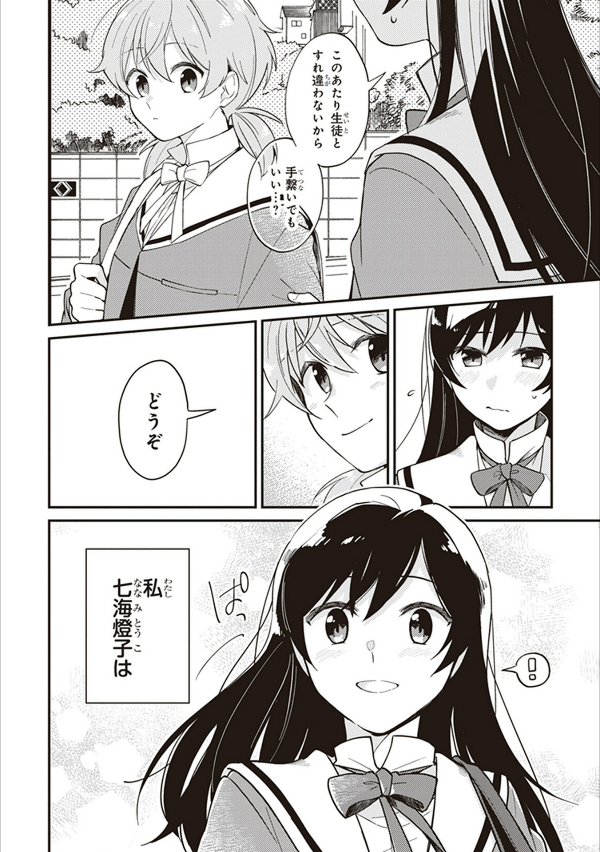 やがて君になる 公式コミックアンソロジー 2 - yagate kimi ni naru official comic anthology 2 - Ảnh 13