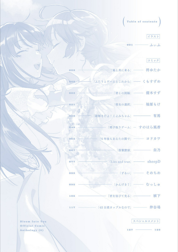 やがて君になる 公式コミックアンソロジー 2 - yagate kimi ni naru official comic anthology 2 - Ảnh 5