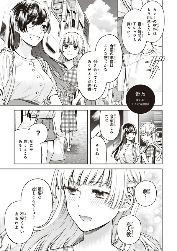 やがて君になる 公式コミックアンソロジー (電撃コミックスnext) yagate kimi ni naru koushiki komikkuanso - Ảnh 14