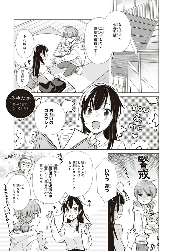 やがて君になる 公式コミックアンソロジー (電撃コミックスnext) yagate kimi ni naru koushiki komikkuanso - Ảnh 6