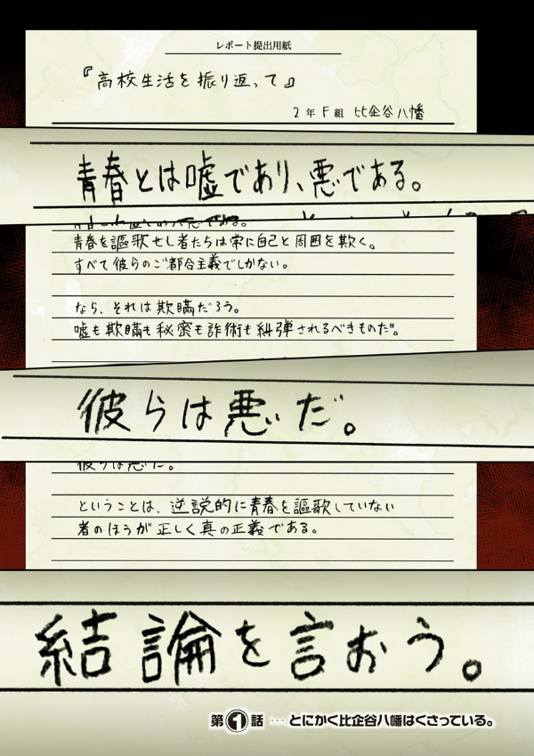 やはり俺の青春ラブコメはまちがっている - yahari ore no seishun rabukome wa machigatteiru 1 - my teen romantic comedy snafu - Ảnh 3
