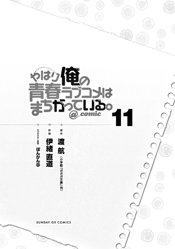 やはり俺の青春ラブコメはまちがっている - yahari ore no seishun rabukome wa machigatteiru 11 - my teen romantic comedy snafu - Ảnh 4
