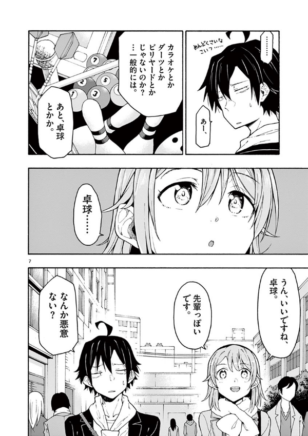 やはり俺の青春ラブコメはまちがっている - yahari ore no seishun rabukome wa machigatteiru 13 - my teen romantic comedy snafu - Ảnh 9