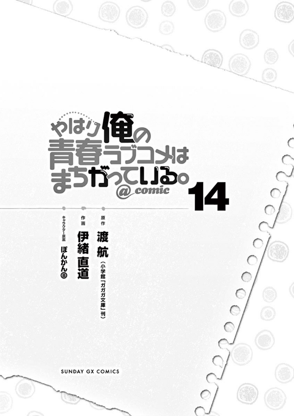 やはり俺の青春ラブコメはまちがっている - yahari ore no seishun rabukome wa machigatteiru 14 - my teen romantic comedy snafu - Ảnh 4
