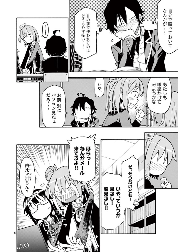 やはり俺の青春ラブコメはまちがっている - yahari ore no seishun rabukome wa machigatteiru 14 - my teen romantic comedy snafu - Ảnh 7