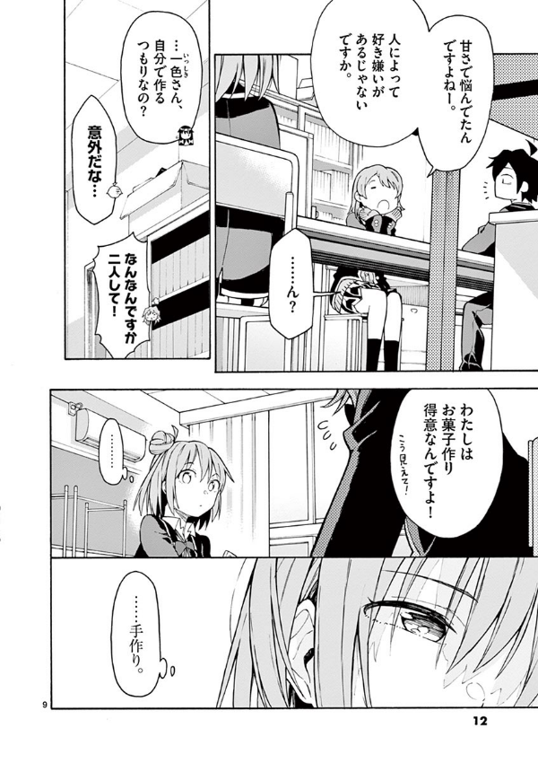 やはり俺の青春ラブコメはまちがっている - yahari ore no seishun rabukome wa machigatteiru 15 - my teen romantic comedy snafu - Ảnh 10