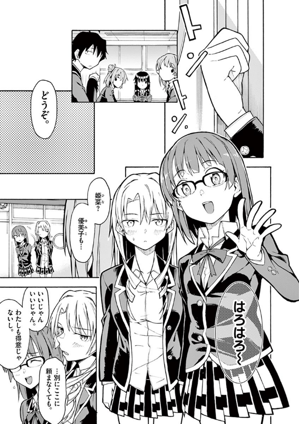 やはり俺の青春ラブコメはまちがっている - yahari ore no seishun rabukome wa machigatteiru 15 - my teen romantic comedy snafu - Ảnh 11