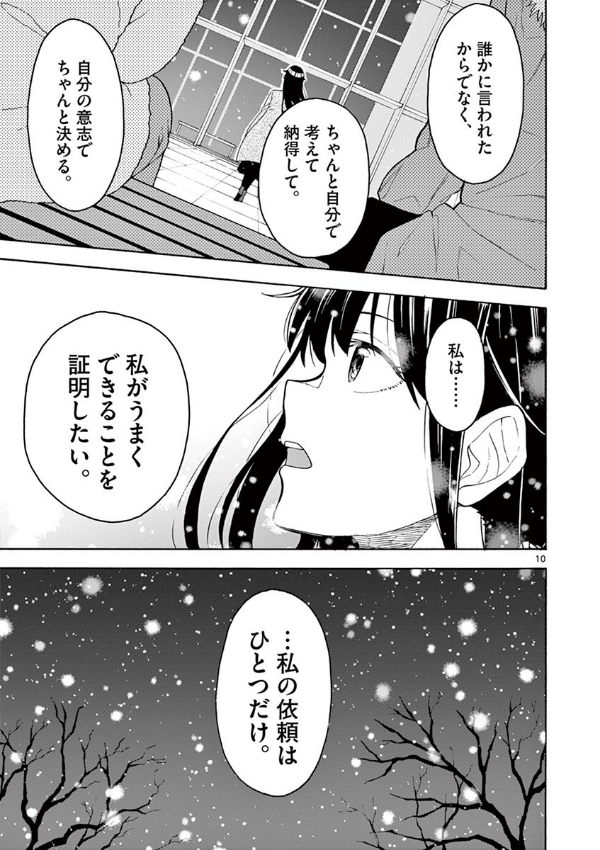 やはり俺の青春ラブコメはまちがっている - yahari ore no seishun rabukome wa machigatteiru 16 - my teen romantic comedy snafu - Ảnh 12