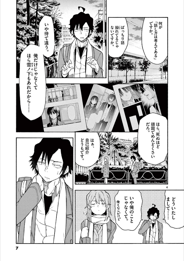 やはり俺の青春ラブコメはまちがっている - yahari ore no seishun rabukome wa machigatteiru 18 - my teen romantic comedy snafu - Ảnh 5